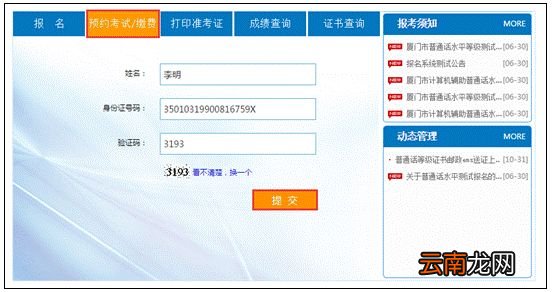 时间 +入口+考试+防疫 厦门普通话考试报名指南