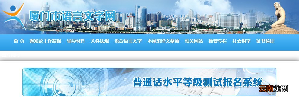 2022厦门普通话考试报名入口