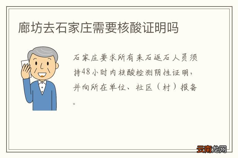 廊坊去石家庄需要核酸证明吗