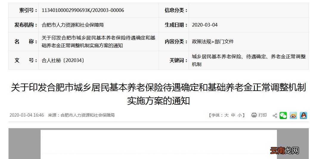 合肥城乡居民养老保险有补贴吗？补贴多少钱？