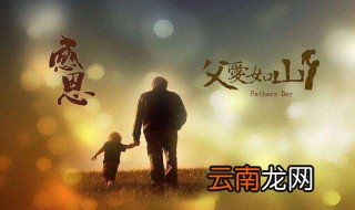 送给爸爸最暖心的祝福语 暖心写给爸爸的句子