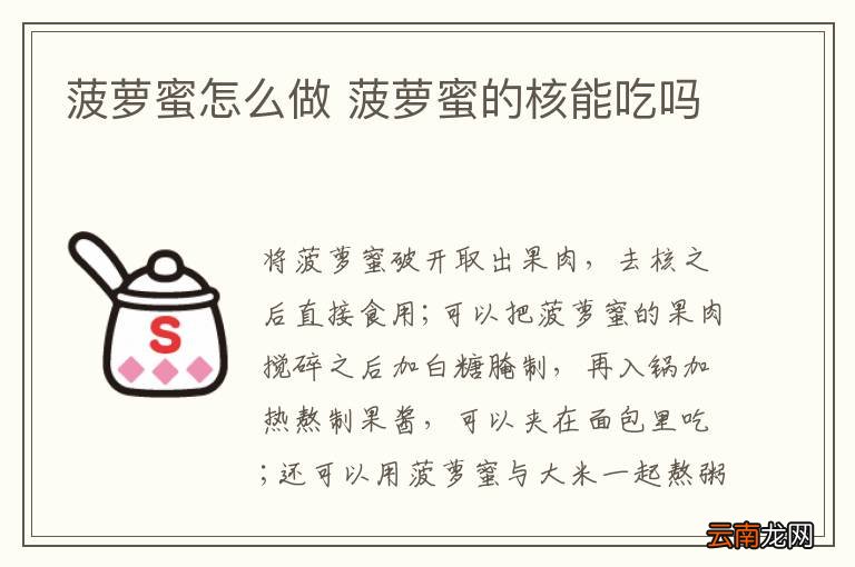 菠萝蜜怎么做 菠萝蜜的核能吃吗