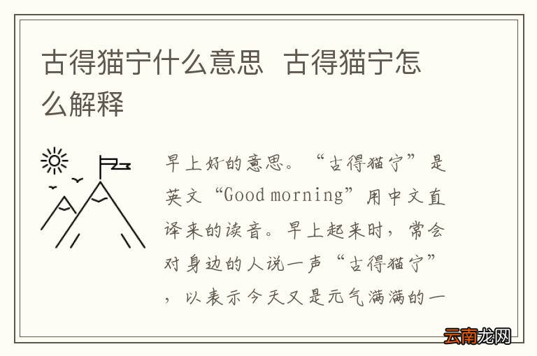 古得猫宁什么意思古得猫宁怎么解释