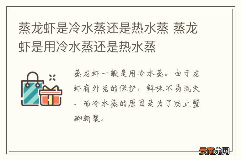 蒸龙虾是冷水蒸还是热水蒸 蒸龙虾是用冷水蒸还是热水蒸