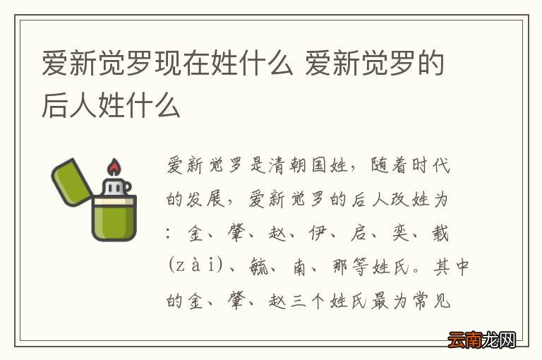 爱新觉罗现在姓什么 爱新觉罗的后人姓什么