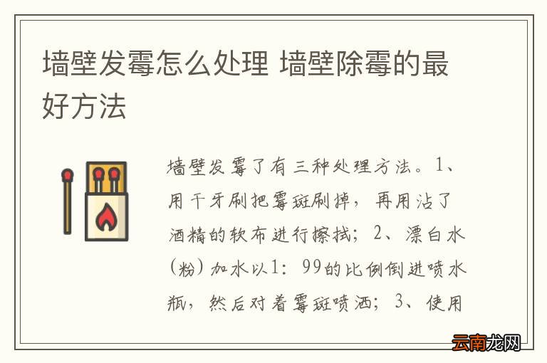 墙壁发霉怎么处理 墙壁除霉的最好方法