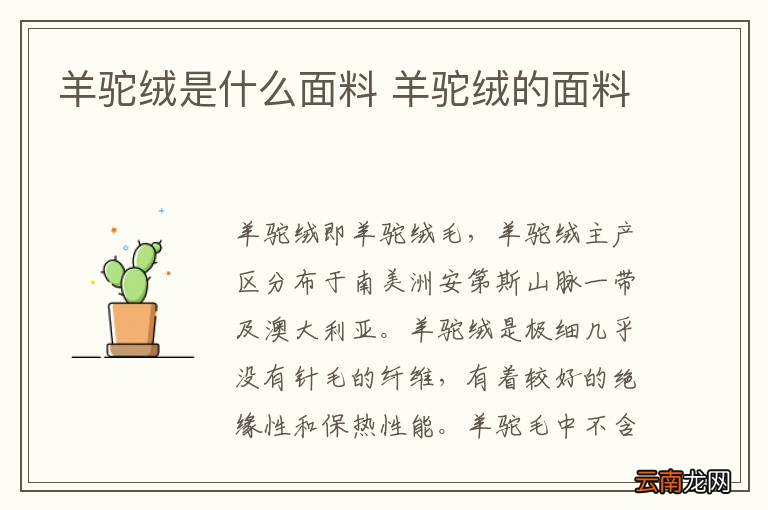 羊驼绒是什么面料 羊驼绒的面料