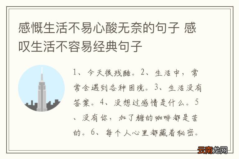 感慨生活不易心酸无奈的句子 感叹生活不容易经典句子