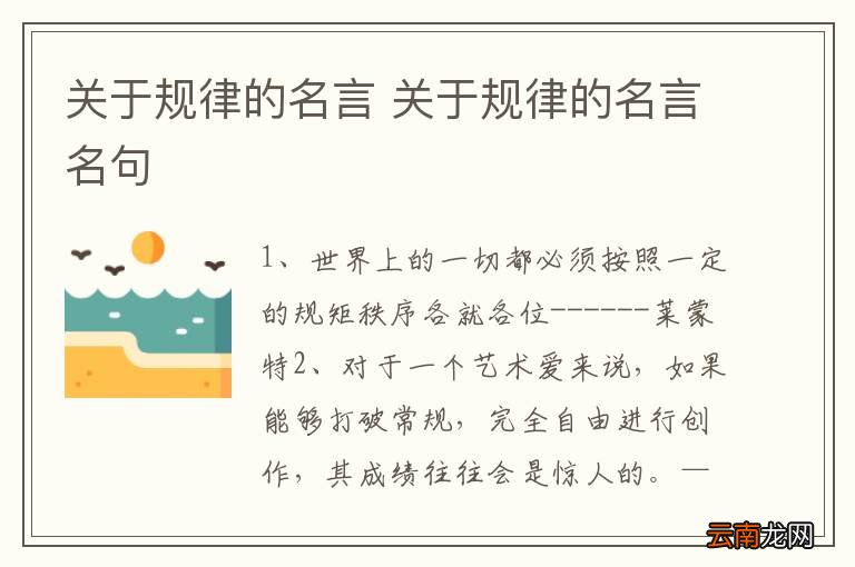 关于规律的名言 关于规律的名言名句