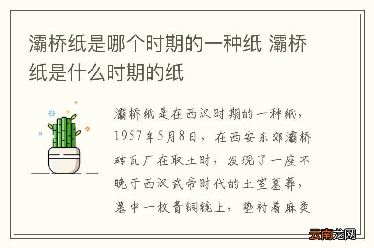 灞桥纸是哪个时期的一种纸 灞桥纸是什么时期的纸