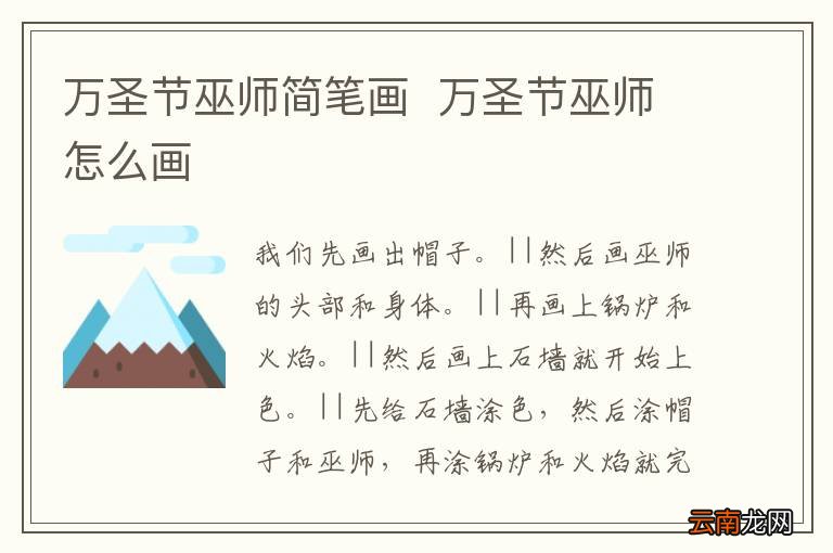 万圣节巫师简笔画万圣节巫师怎么画