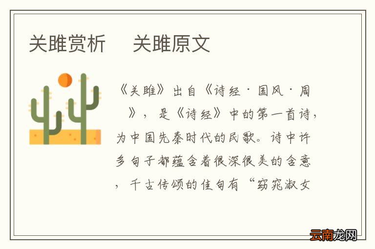 关雎赏析关雎原文