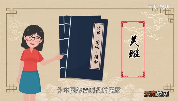 关雎赏析关雎原文