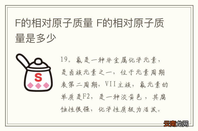 F的相对原子质量 F的相对原子质量是多少