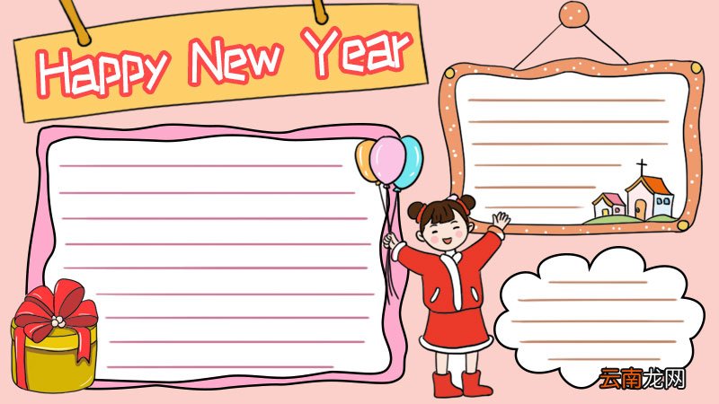 Happy New Year手抄报图片步骤