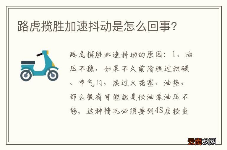 路虎揽胜加速抖动是怎么回事?
