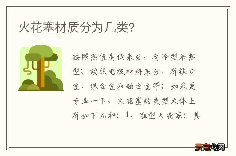 火花塞材质分为几类?