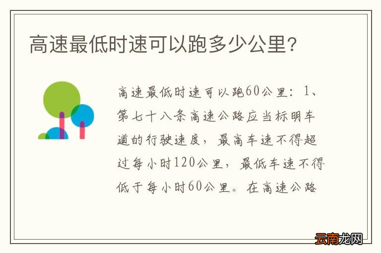 高速最低时速可以跑多少公里?