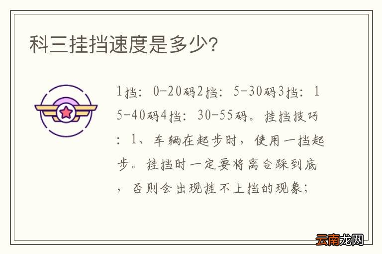科三挂挡速度是多少?