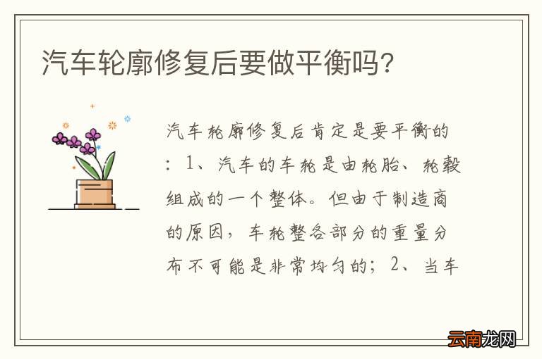 汽车轮廓修复后要做平衡吗?