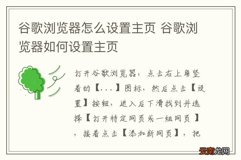 谷歌浏览器怎么设置主页 谷歌浏览器如何设置主页