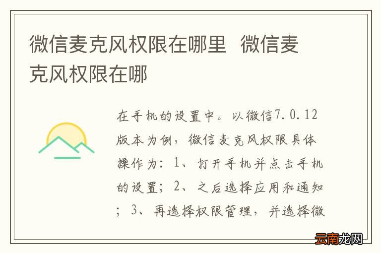 微信麦克风权限在哪里微信麦克风权限在哪