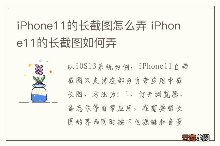 iPhone11的长截图怎么弄 iPhone11的长截图如何弄