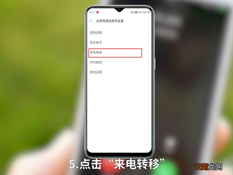 如何设置呼叫转移 如何设置呼叫转移到别的号码