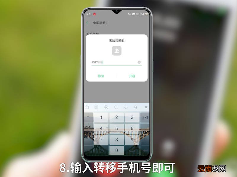 如何设置呼叫转移 如何设置呼叫转移到别的号码