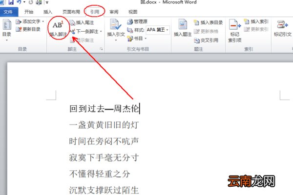 脚注怎么加