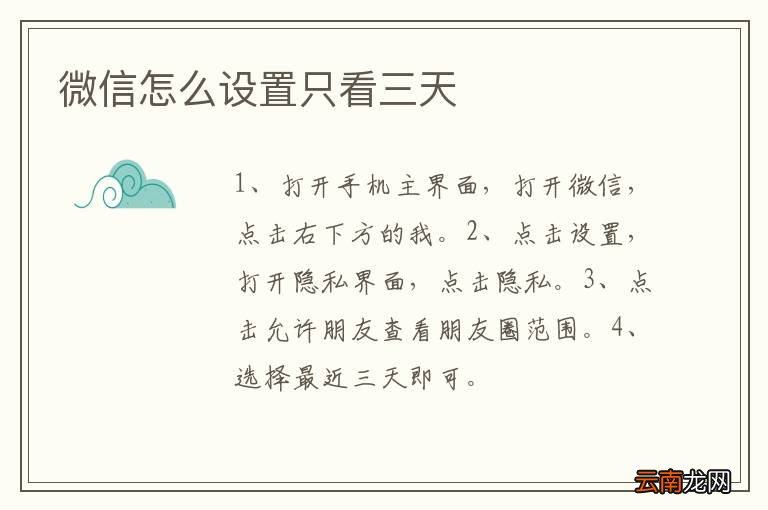微信怎么设置只看三天