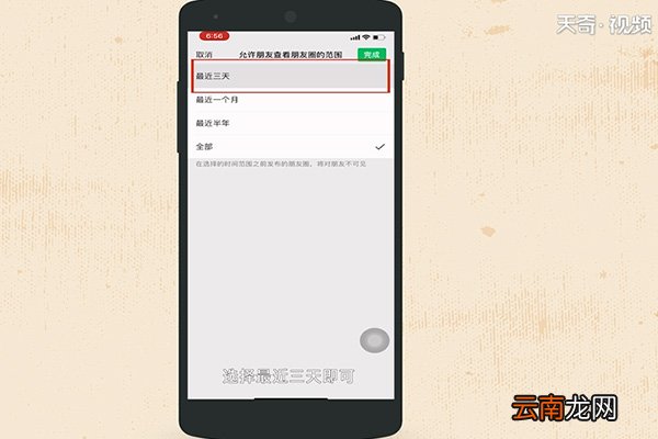 微信怎么设置只看三天
