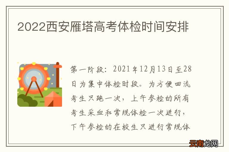 2022西安雁塔高考体检时间安排