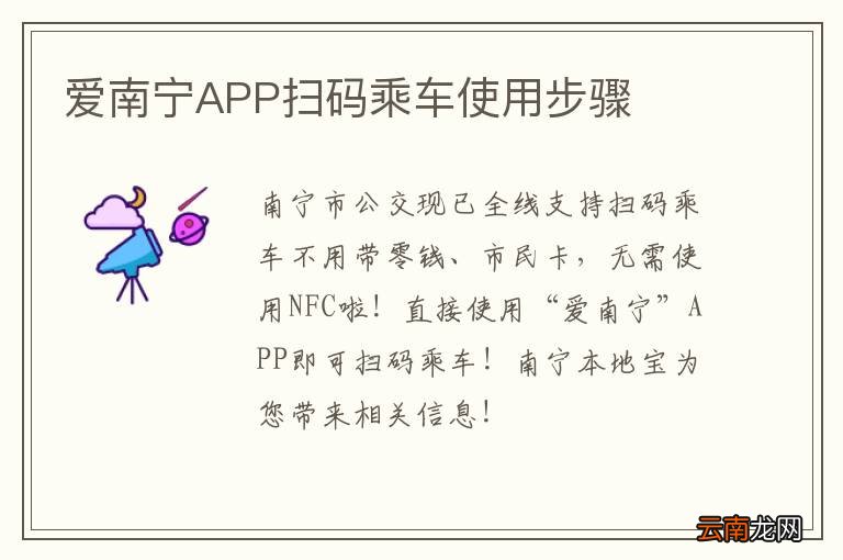 爱南宁APP扫码乘车使用步骤