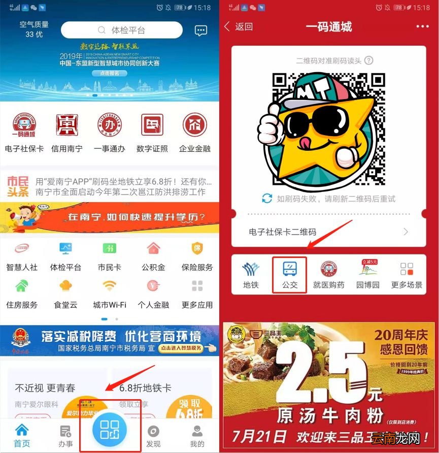 爱南宁APP扫码乘车使用步骤