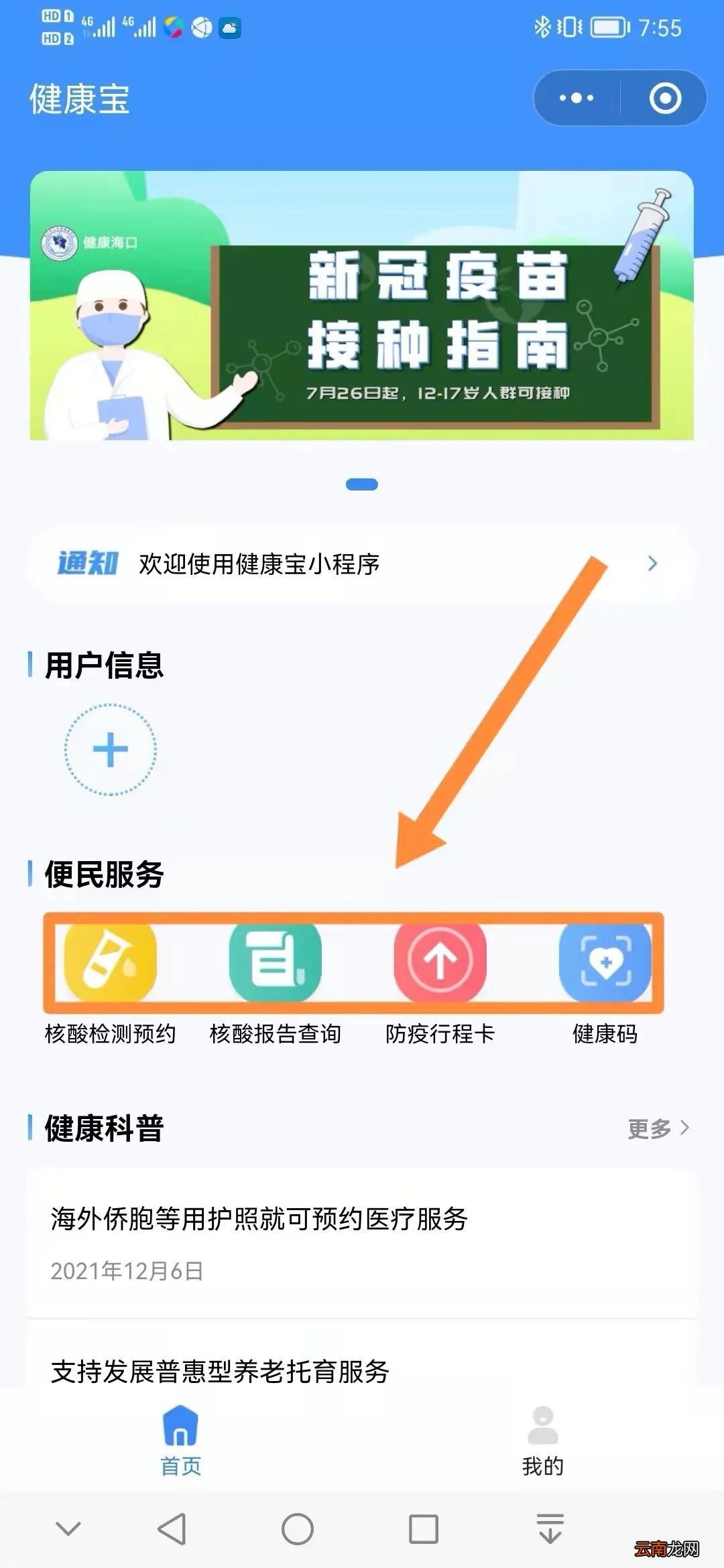 三亚市妇幼保健院核酸检测混检指南