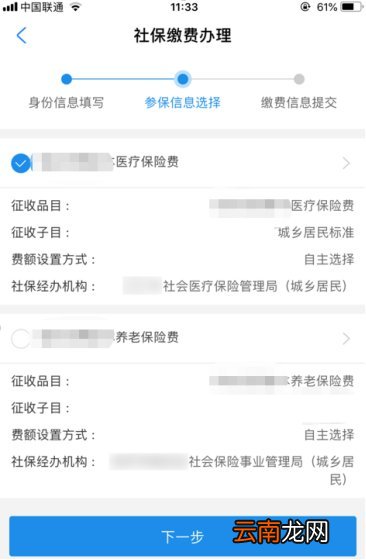 长春灵活就业人员医保怎么缴费