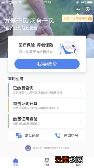 长春灵活就业医保怎么交？