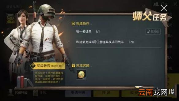 绝地求生刺激战场师徒任务有哪些 全师徒任务完成攻略