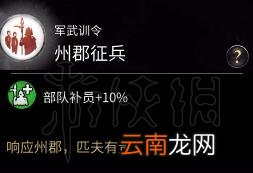 全面战争三国军事科技树一览 全面战争三国军事科技怎么样 州牧