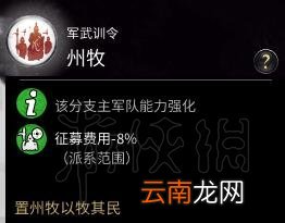 全面战争三国军事科技树一览 全面战争三国军事科技怎么样 州牧