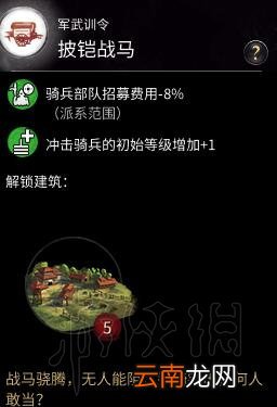 全面战争三国军事科技树一览 全面战争三国军事科技怎么样 州牧