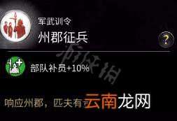 全面战争三国全科技树可解锁建筑一览 全科技树具体效果说明
