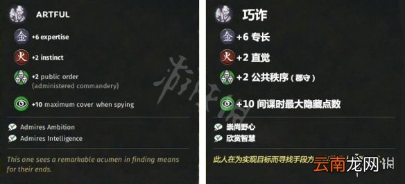 全面战争三国间谍专用特性一览 全面战争三国间谍特性有哪些