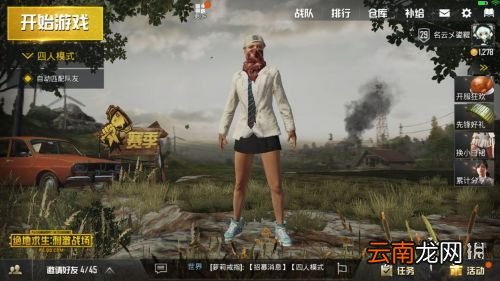 绝地求生刺激战场红围巾的免费cdk是多少 红围巾免费cdk分享