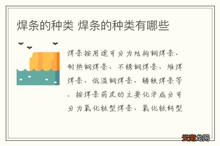 焊条的种类 焊条的种类有哪些