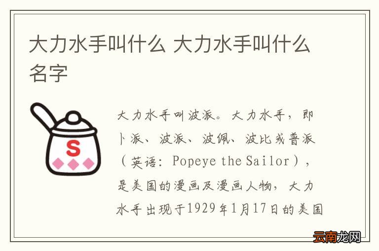 大力水手叫什么 大力水手叫什么名字