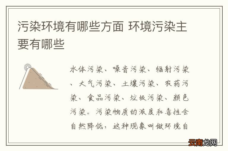 污染环境有哪些方面 环境污染主要有哪些