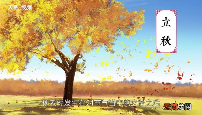 立秋后还会热多长时间 立秋后还会热多久