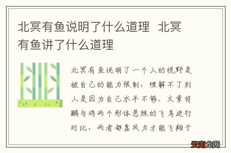 北冥有鱼说明了什么道理北冥有鱼讲了什么道理